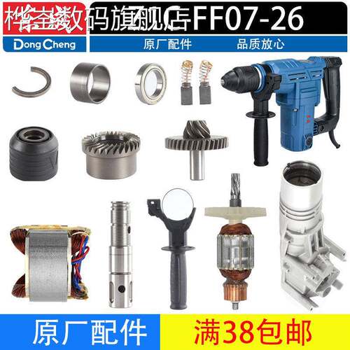 桦崟适用于东成Z1C-FF07-26电锤钻原厂配件转子定子开关碳刷冲击