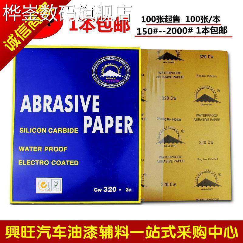 桦崟适用于正品东莞金太阳水砂玉石抛光专用砂纸汽车喷漆工业玉器