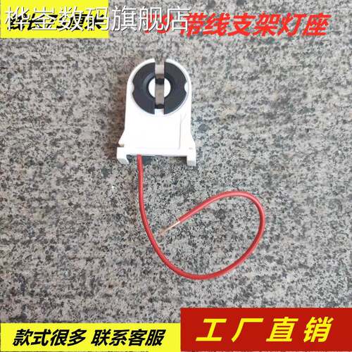 桦崟适用于T8带线灯座支架头LED灯脚灯座头G13灯座支架头1.2米支
