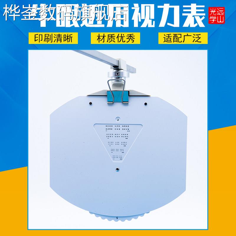 桦崟牛眼综合验光仪配件 近用视力表盘 检眼仪肺头测老化眼镜设备
