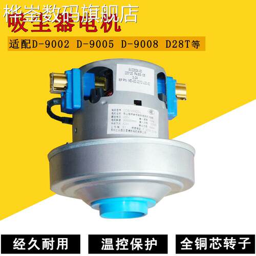 桦崟适用于全新适配小狗吸尘器配件电机马达D9002 D-9005 D9008 C