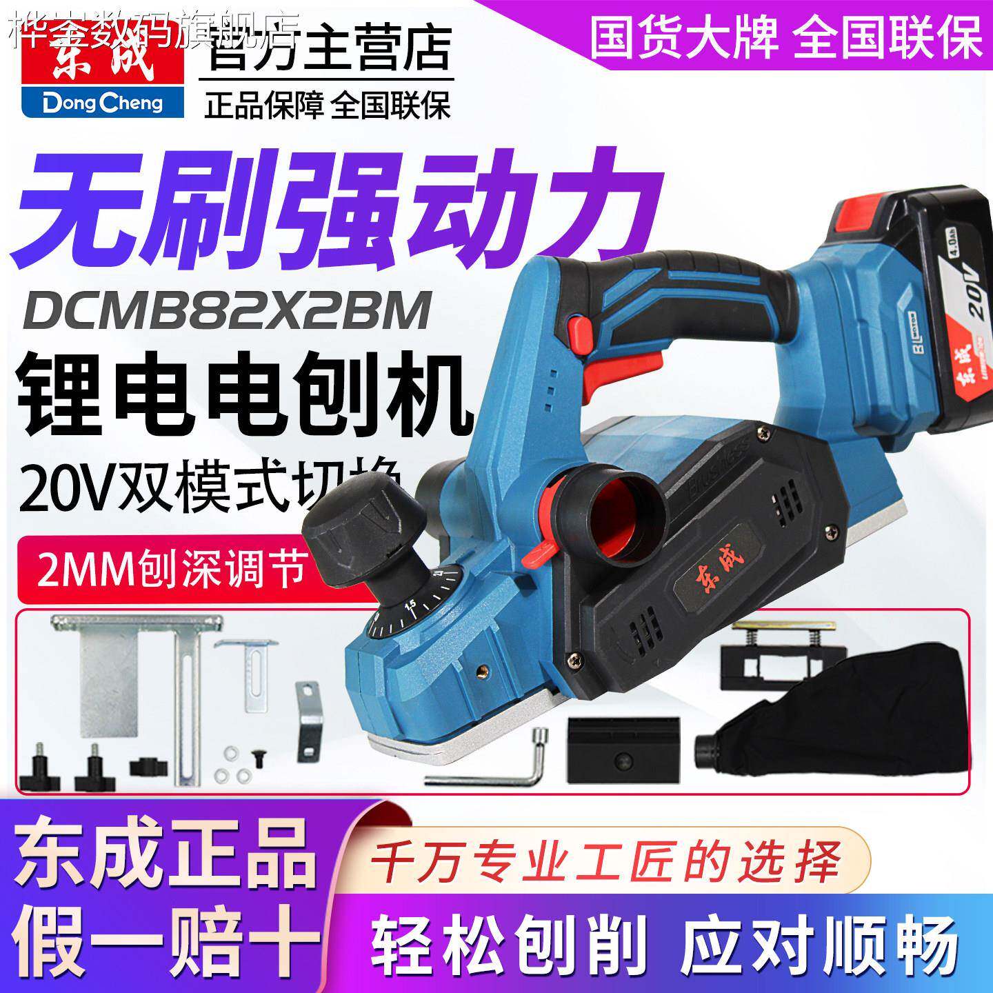 桦崟适用于东成充电式电刨机木工刨DCMB82*2锂电刨子电推剪平刨多