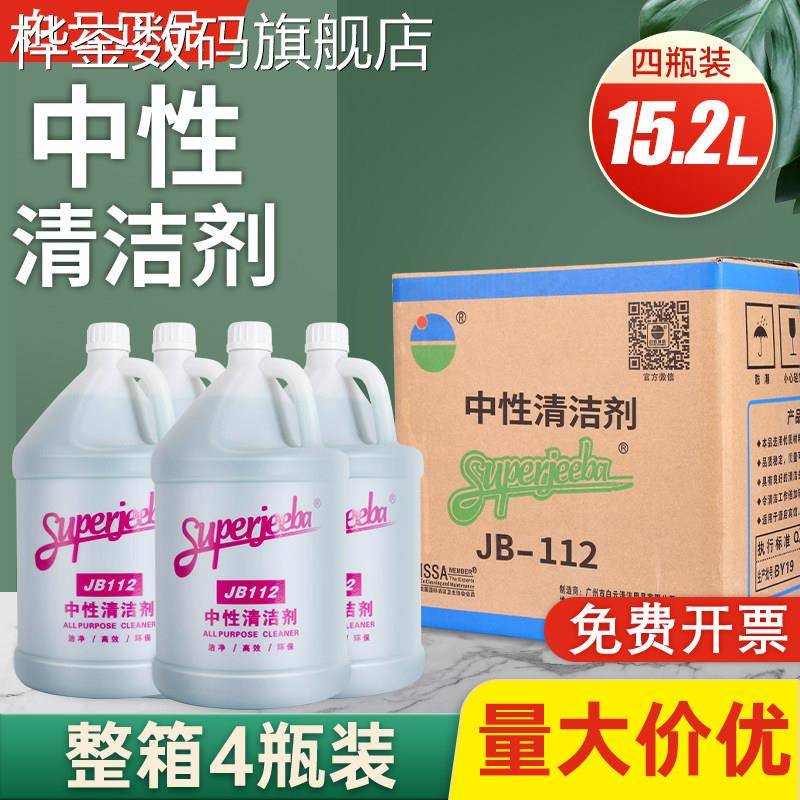桦崟适用于白云一匙灵JB112中性全能清洁剂强力去污酒店专用瓷砖