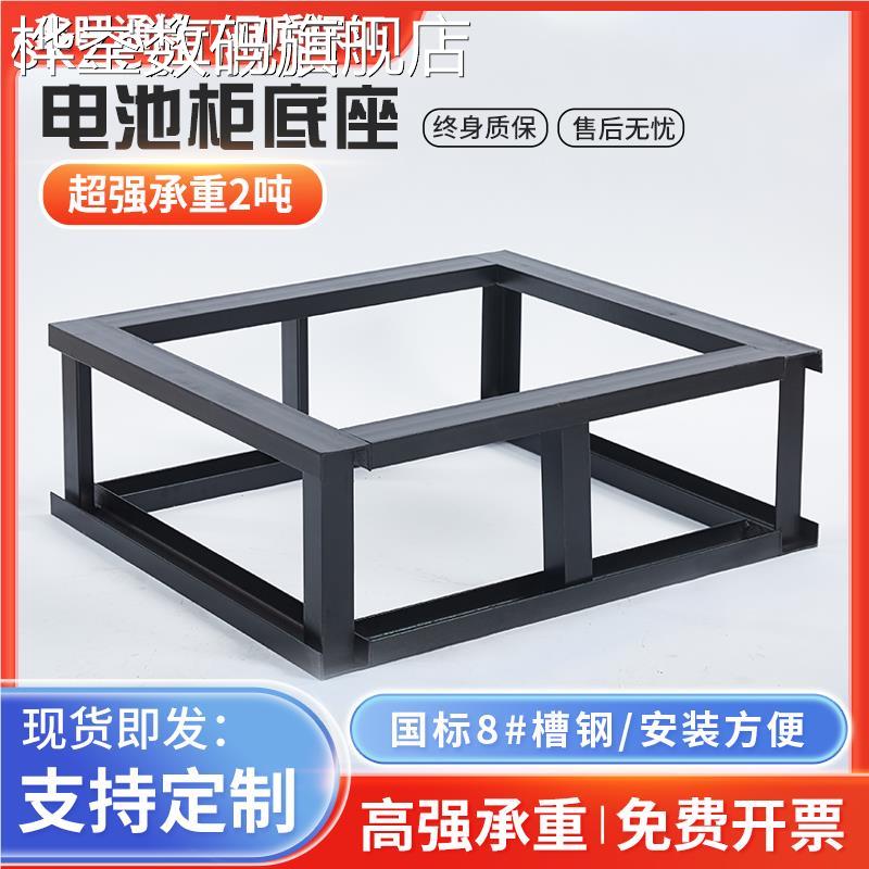 桦崟做UPS储能电池 柜 底座焊接力池 架 机 柜 底座8定0电#槽钢支撑散 架 子摆件饰品