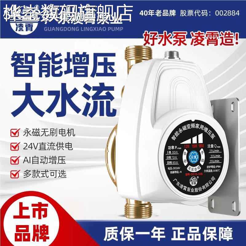 桦崟凌霄电热水器专用增压泵家用智能全自动静音24V直流小型加压水泵床笠拉车
