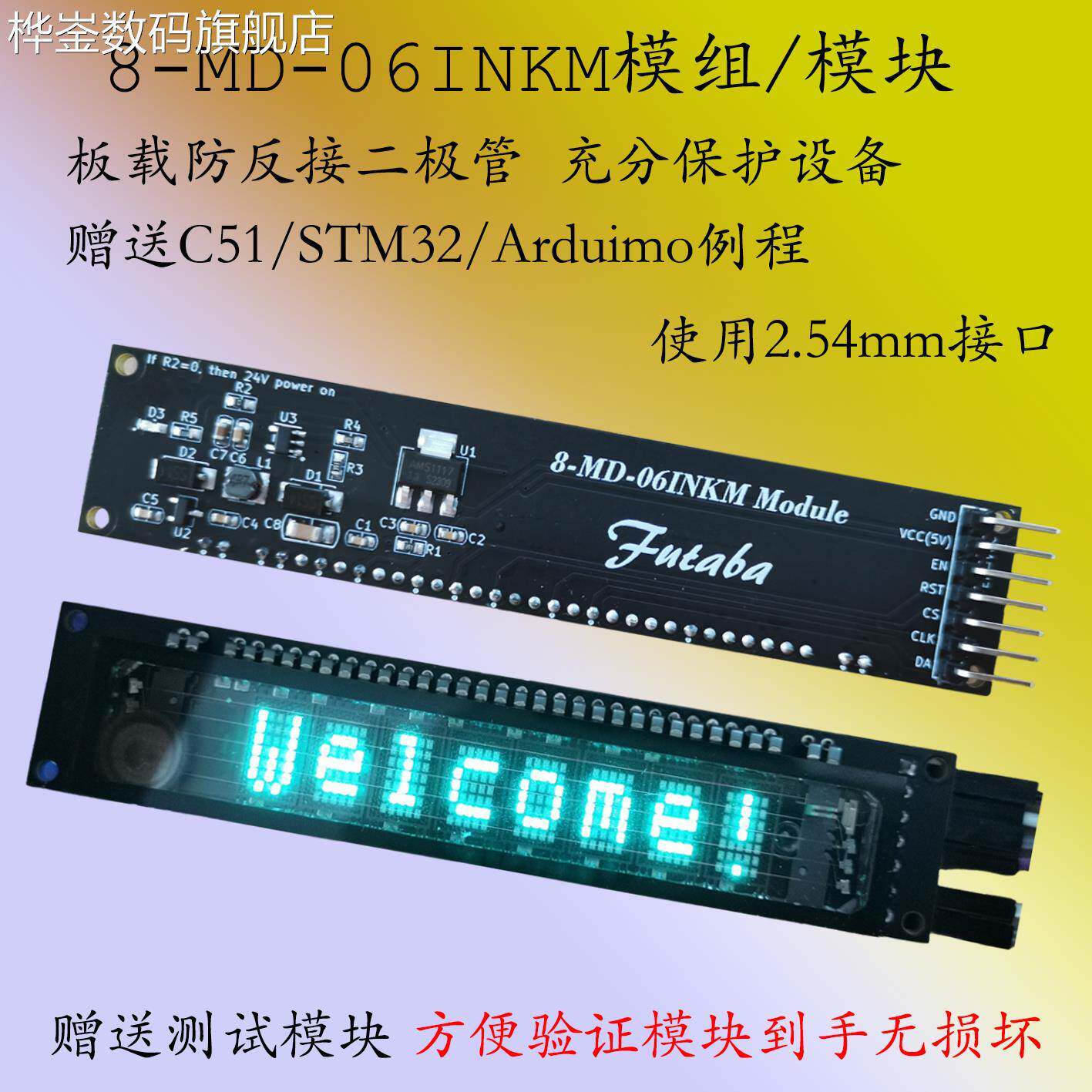 桦崟适用于8-MD-06INKM模块FUTABA雷射C51显示STM32模组VFD萤光屏