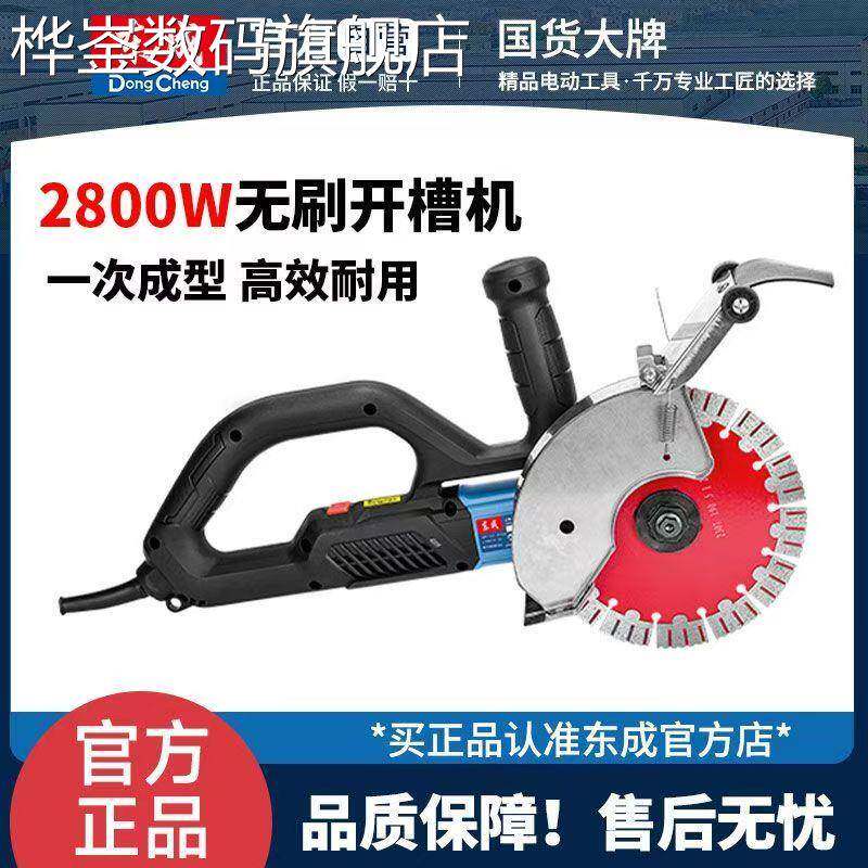 桦崟适用于东成02-195正品无刷开槽机水电工切墙无尘切槽开线槽专