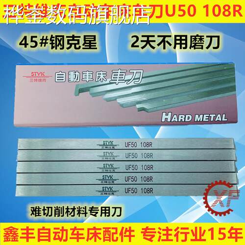 桦崟适用于三特维克自动车床车刀UF50 108R 208R 208L