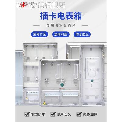 桦崟适用于上海人民单相预付费智能电表出租房ddsy1886透明塑料插