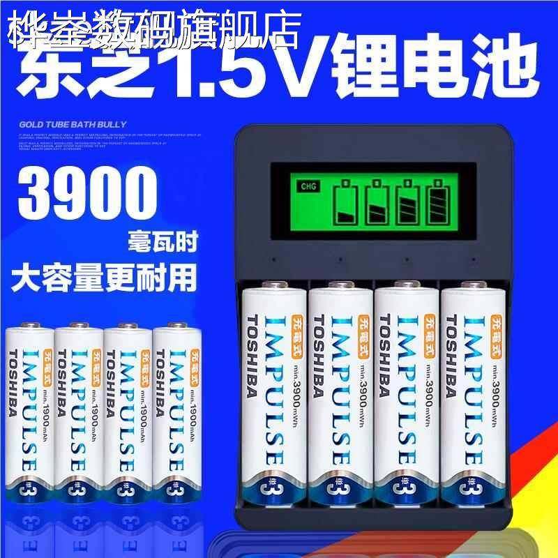 桦崟东芝充电电池5号1.5v锂电池可充7号五号智能指纹锁智能门锁七号AA充电器床笠拉车