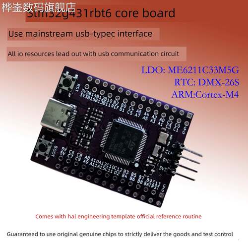 桦崟适用于STM32G431RBT6开发板ARM小系统STM32G4核心板低功耗超S