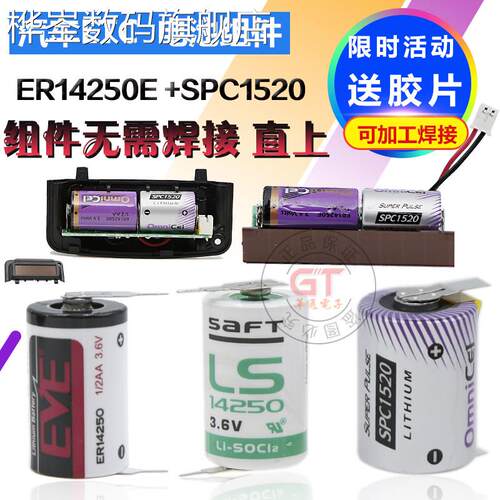 桦崟适用于汽车ETC锂电池3.6vER14250E SPC1520智能标签速通卡云