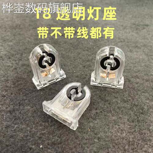 桦崟适用于LED透明灯座头T8支架头老式日光灯灯管G13灯座支架灯脚