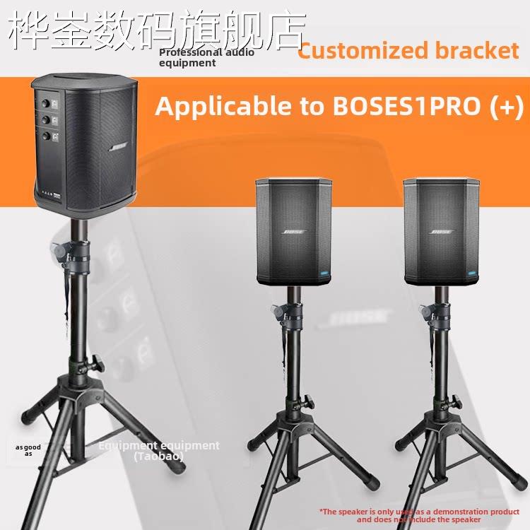 桦崟适用于特殊支架Bose定制扬声器非Bose/Dr。品牌Bose S1 Pro+