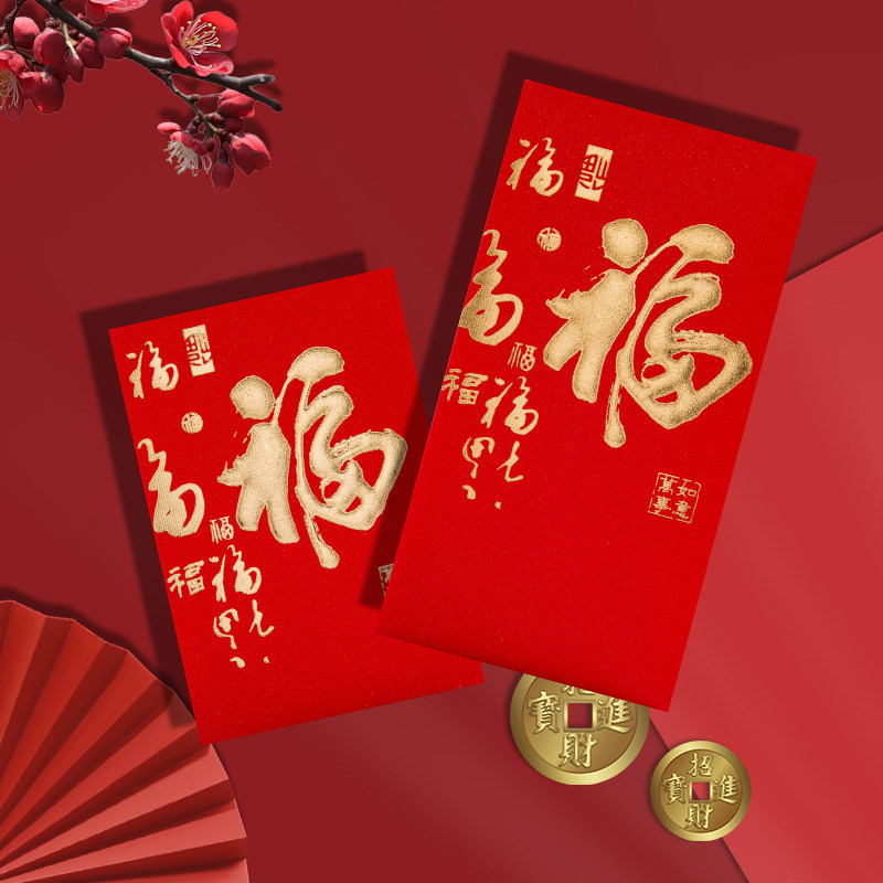 2025迎新春专用红包袋高级利是封福字大吉大利千百元通用款定订制