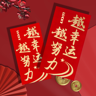 公司企业红包袋利是封年终奖金优秀员工越努力越幸运新人奖订定制