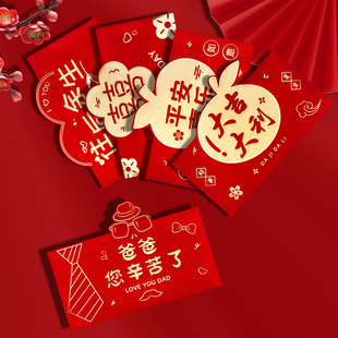 给父母新年利是封红包袋2026爸爸辛苦了新款创意加厚磨砂立体定制