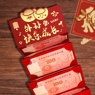 2026新年立体红包袋外孙快乐成长专用利是封创意折叠高档卡位通用