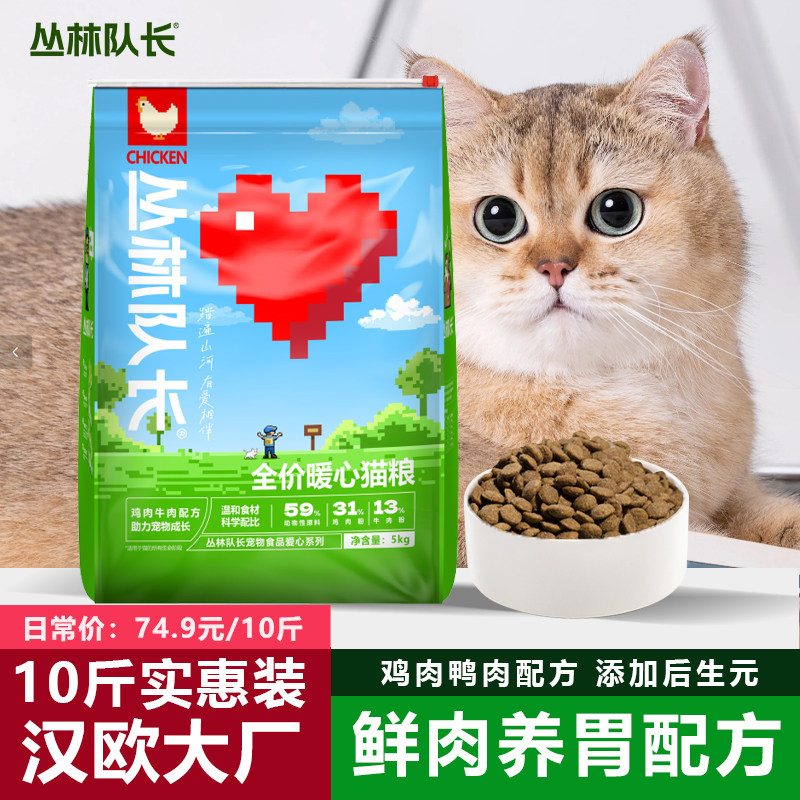 全价暖心长肉猫粮成幼猫通用