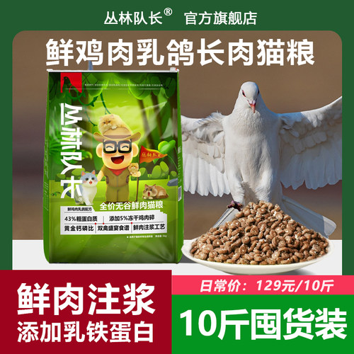 丛林队长全阶段乳鸽配方乳铁蛋白