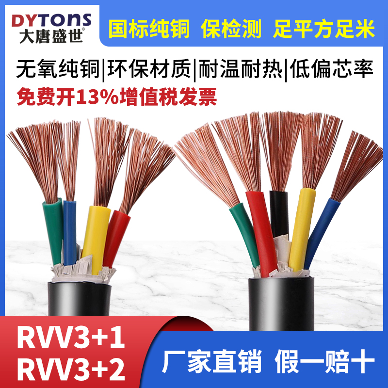 国标纯铜多股VVR电缆线 线护套软电线 线RVV3*4+1 16 25平方35三