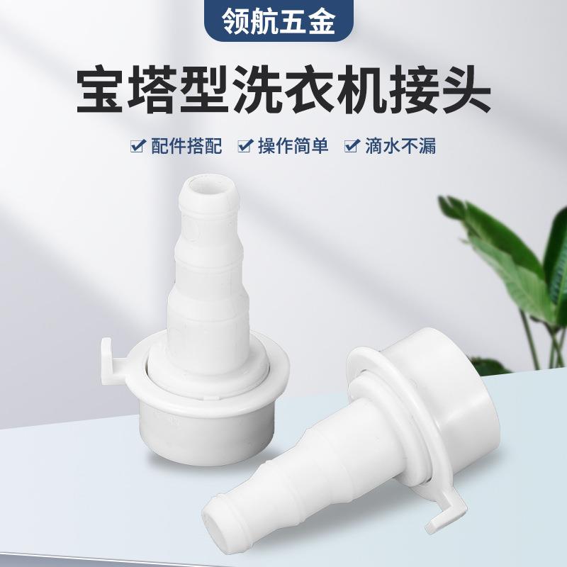厂家直供塑料4分5分洗衣机龙头快接头接内径12-16洗车水管接头