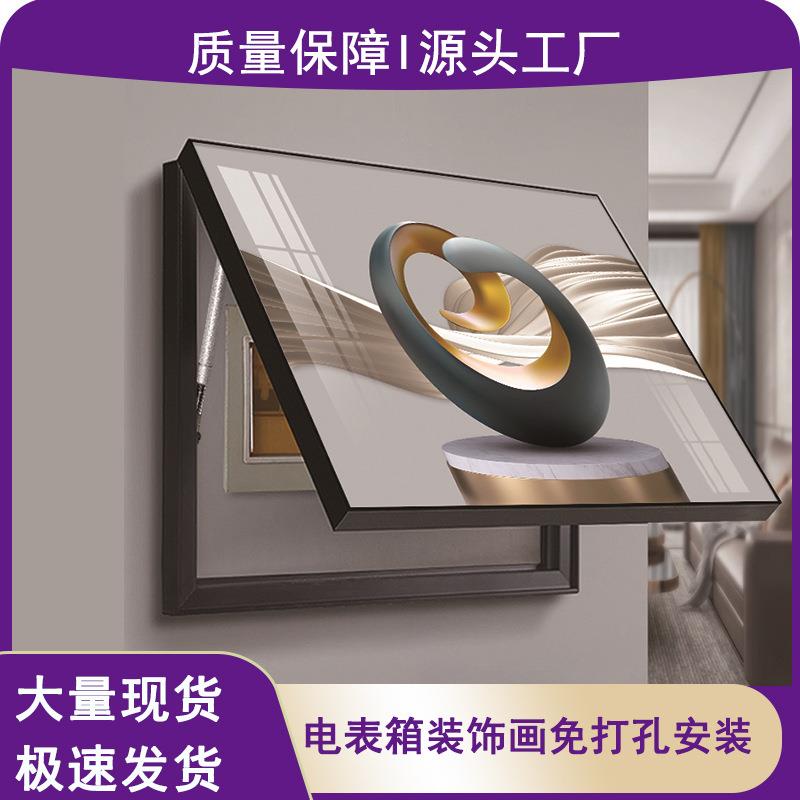 电表箱装饰画现代轻奢遮丑箱挂画客厅总闸开关遮挡电闸的空开箱画