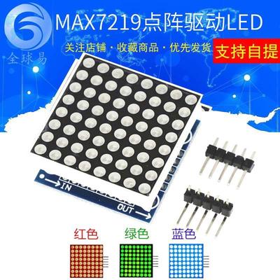 MAX7219点阵模块 单片机控制驱动LED模块 显示模块SUNLEPHANT
