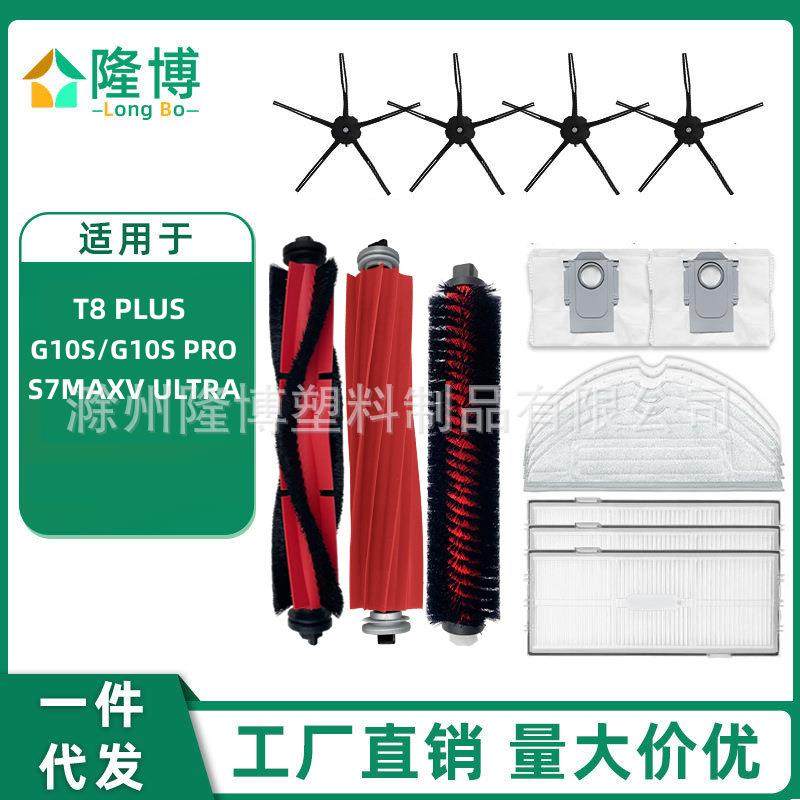 适用于石头扫地机配件T8PLUS/S7MAXV/G10S PRO主边刷海帕拖布尘袋