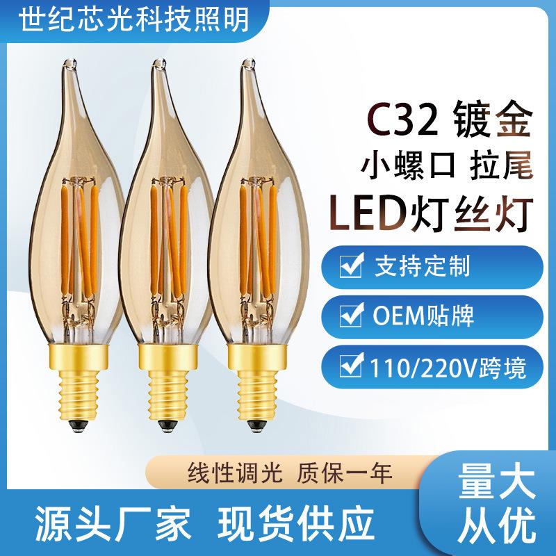 C32T拉尾蜡烛水晶灯光源led灯丝灯泡4W茶色复古暖黄2200K调光尖泡