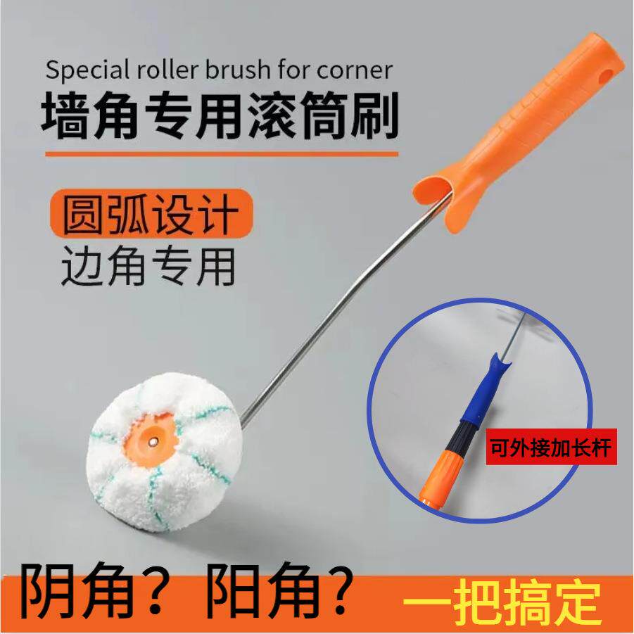 阴角阳角滚筒墙角修边乳胶漆油漆阴阳角刷子工具装修内角描边器
