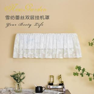 蕾丝开机不取空调罩挂机双层白空调防尘罩家用蕾丝挂机罩