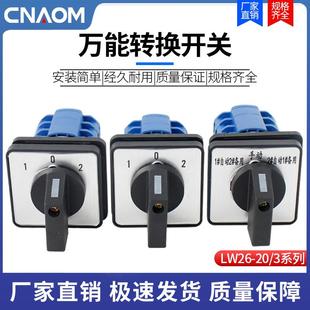 LW39B D303 组合开关 LW26 3银点万能转换开关