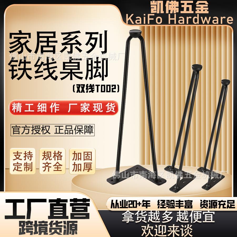 10mm两线现代简约简易u型铁艺家具脚发夹桌脚桌腿支架实心铁线厂