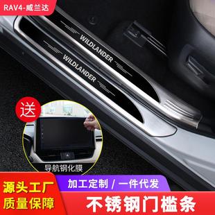 适用于荣放20 rv4内饰配件用品 21威兰达门槛条RAV4迎宾踏板改装
