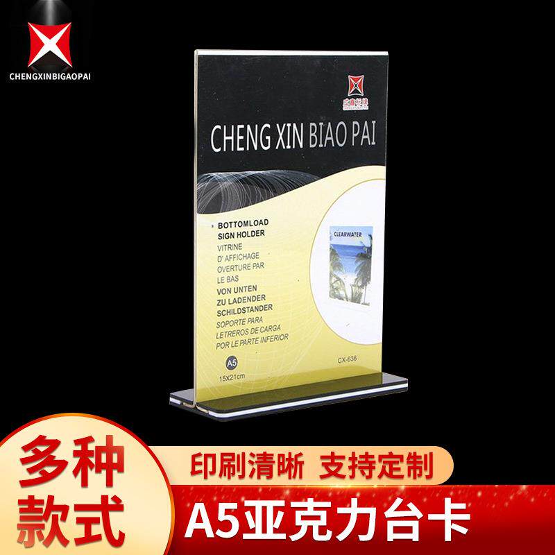 A5亚克力台卡A4牌桌标牌A6台签T桌牌酒水价格牌台式菜单牌