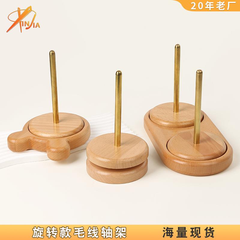 家用可旋转转动毛线轴 手工编织工具织毛衣针毛线绕线轴榉木轴架