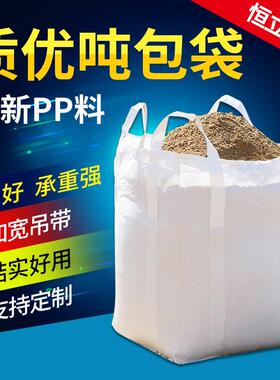 厂家直销全新加厚吨袋 白色方形污泥集装袋1吨 耐磨吨包太空袋2吨