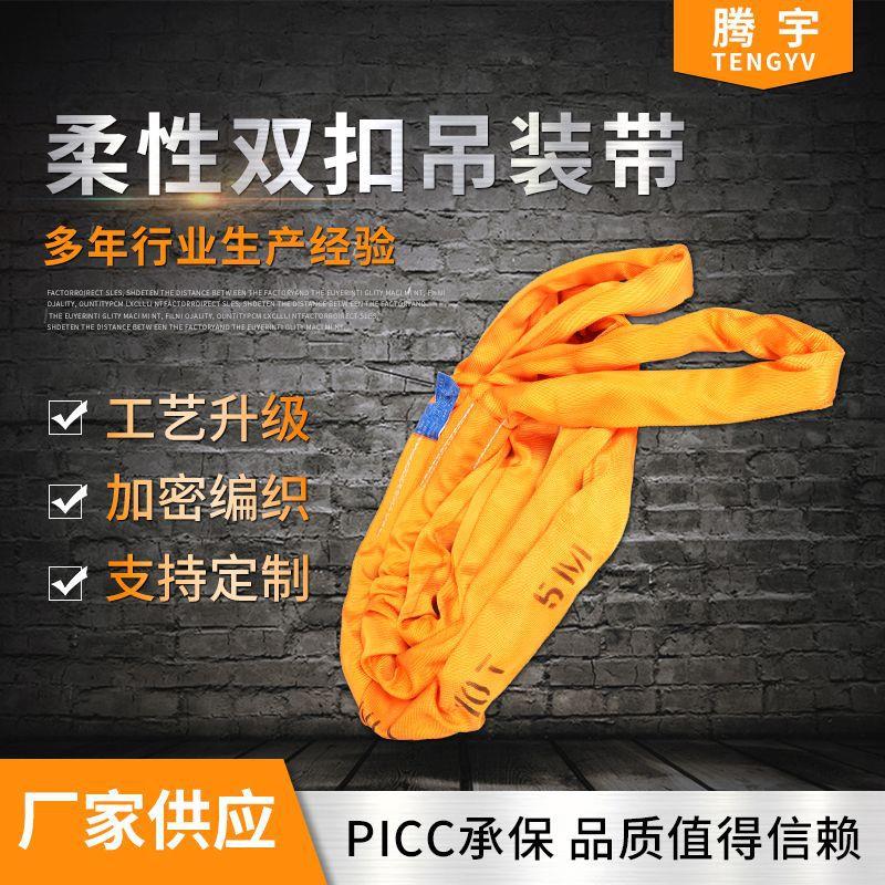 双扣柔性吊带1T2T3T5T8T10T80T规格齐全 起重吊装带彩色圆形吊带