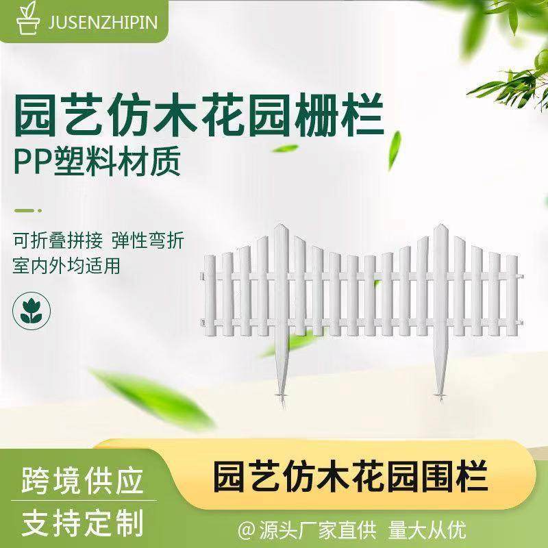 塑料栅栏pvc围栏户外室内隔断白色庭院篱笆护栏室外花园栅栏围栏