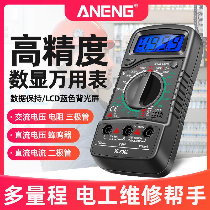 ANENG XL830L数字万用表高精度测电压电流表智能便携式小型万能表