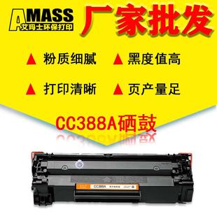 p1008 P1108 388A 1106 88a硒鼓 适用M126a m202dn M1136MFP