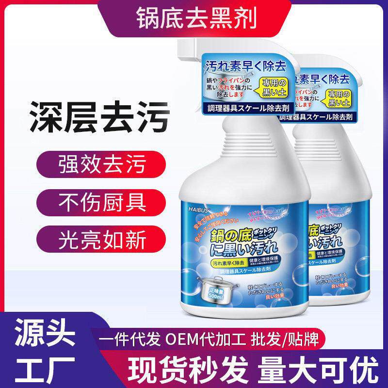 锅底黑垢清洁剂去黑去污除垢刷锅黑焦油污厨房铁锅不锈钢锅具清洗