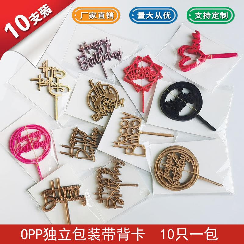 10支装亚克力生日蛋糕插牌快乐蛋糕装饰插件烘焙做蛋糕插旗