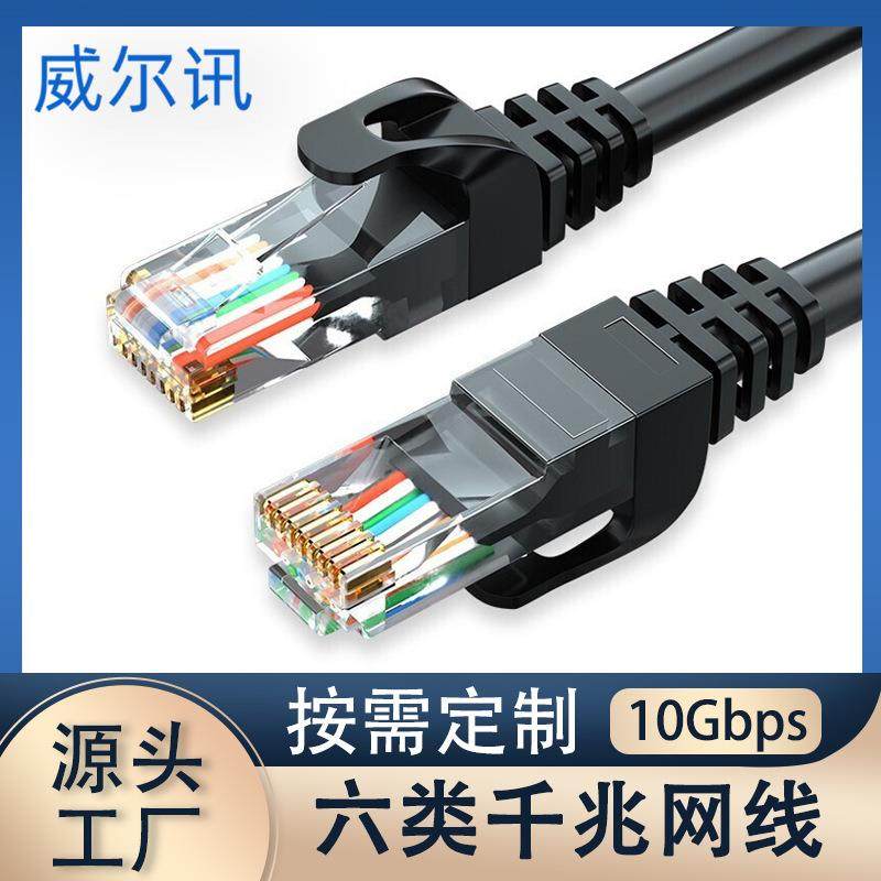 现货六类千兆网线非屏蔽纯铜电脑网线户外监控线无氧铜超六类网线