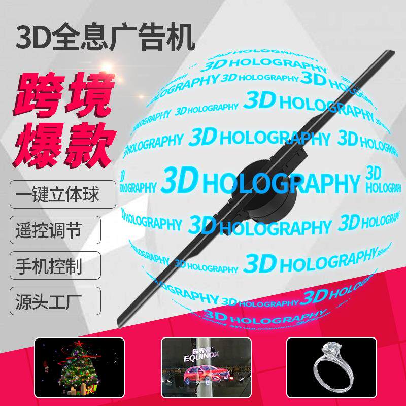 全息投影 3d风扇广告机 全息广告机空气成像裸眼风扇屏源头工厂