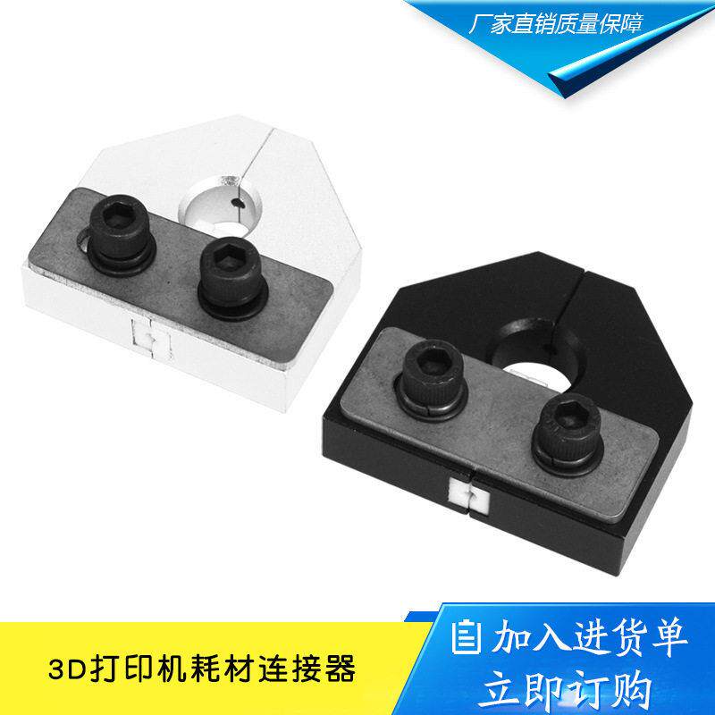 3D打印机配件 灯丝焊接连接器1.75mm PLA ABS PETG 耗材传感器