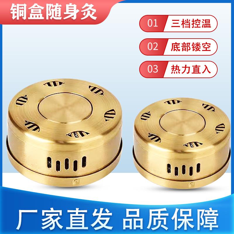加厚艾灸铜盒随身灸家用控温艾灸盒铜制厂家便携式随身艾灸盒