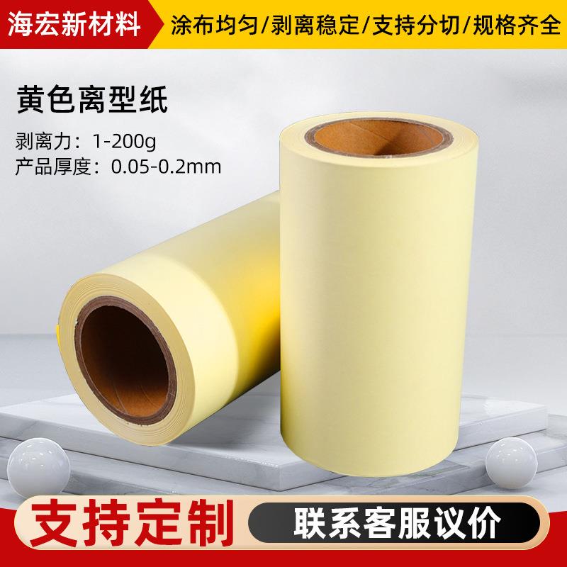 黄色单塑单硅淋膜离型纸不干胶底纸隔离模切冲型