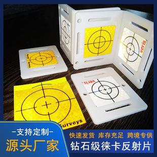 靶纸徕卡全站仪测量反射片支架自粘式定位贴亚克力L型徕卡反射片